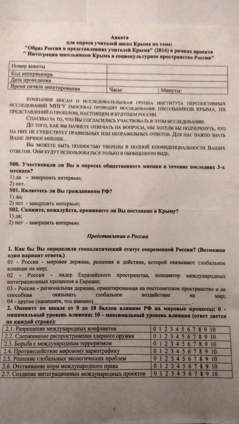 Опрос насчет лояльности учителей в Крыму: Оккупанты в Крыму проверяют  лояльность учителей к России. ДОКУМЕНТ | Цензор.НЕТ