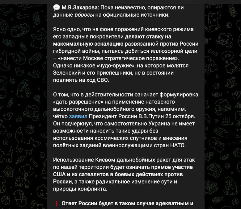 Захарова відреагувала на дозвіл Україні бити ATACMS по Росії