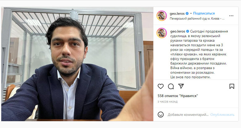 Сегодня продолжилось судебное разбирательство относительно среднего пальца и пленок Ермака: война войной, а расправа с оппонентами по расписанию, - Лерос 01