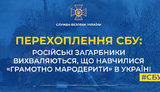 сбу,перехоплення