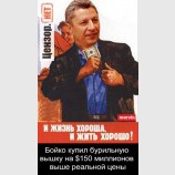 Жизнь хороша...