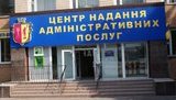 Рада оптимизировала сеть Центров предоставления административных услуг