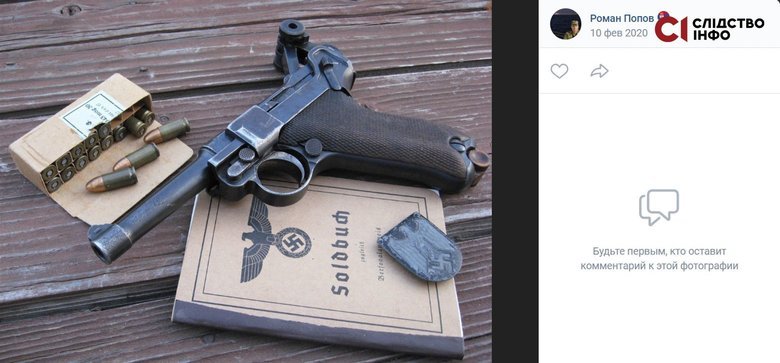 У збережених фотографіях Романа — зображення з нацистською символікою.