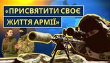 "Бажаю всім стріляти, як дівчата". Історія командирки взводу снайперів ЗСУ. ВIДЕО