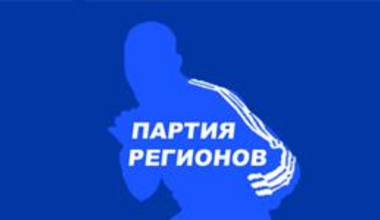 Руководящая роль Партии регионов: Украина движется к однопартийной системе?