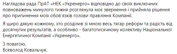 Руководитель Укрэнерго Ковальчук уходит в отставку 03