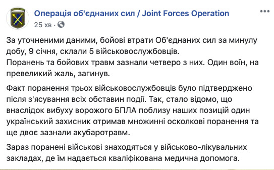 Трое украинских военных ранены из-за взрыва беспилотника боевиков на Донбассе, - штаб ООС 01