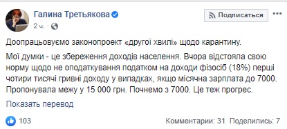 Дорабатываем законопроект второй волны карантина, - слуга народа Третьякова 01