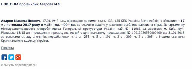 ГПУ викликала на допит 17 листопада Януковича, Азарових і Арбузова 01
