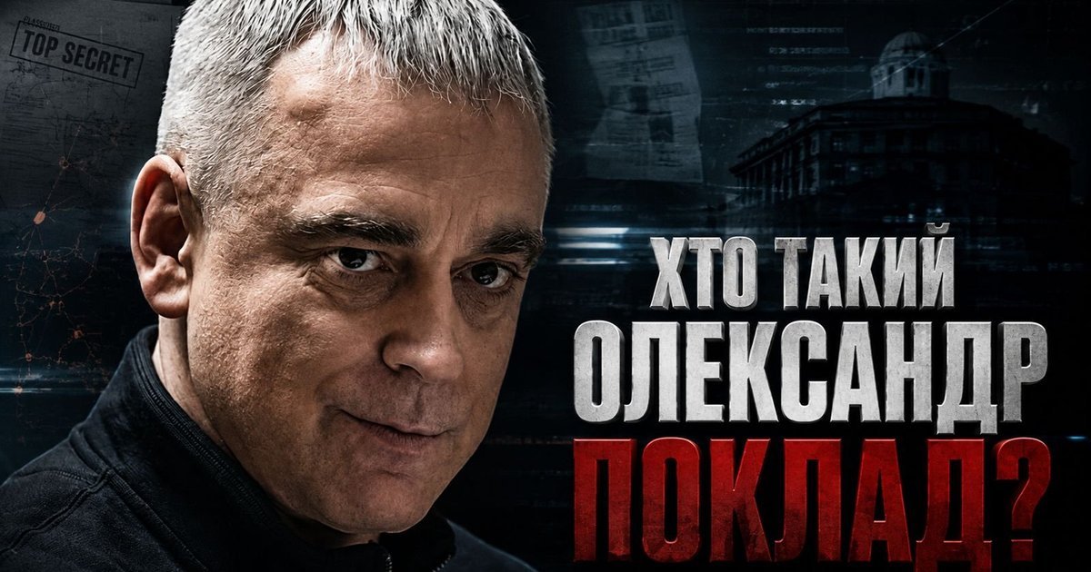 Антагоніст Буданова і знайомий Єрмака: хто такий Поклад і чому він очолив СБУ? / Без цензури. ВІДЕО