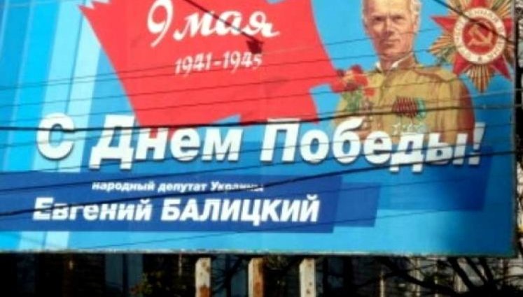 Полиция открыла уголовное дело из-за бордов ко Дню победы в Мелитополе от оппоблоковца Балицкого. ФОТО