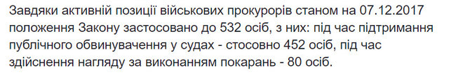 ГПУ уточнила количество амнистированных в прошлом году участников АТО - 532 человека 01