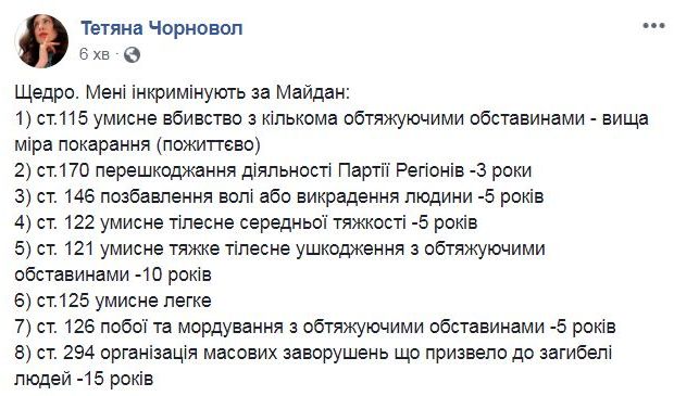 Чорновол предъявили обвинения по 8 статьям: за препятствование Партии регионов и за массовые убийства 01