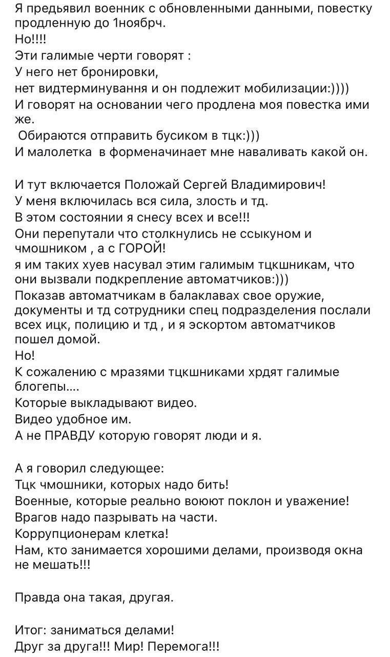 Сергій Положай Дніпро конфлікт