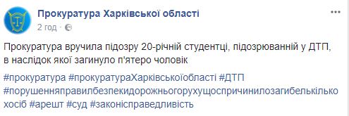 Зайцевой, сбившей насмерть 5 человек в Харькове, сообщили о подозрении, - прокуратура 01