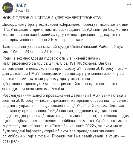 Суд заарештував двоюрідного брата екс-глави Держінвестпроекту Каськіва, призначивши заставу 2,6 млн грн, - НАБУ 01