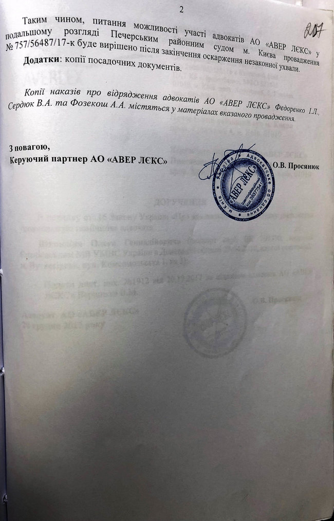 Генпрокуратура обнародовала документы, подтверждающие противоправные действия защитников В. Януковича 04