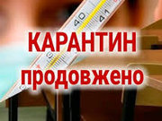 Чи потрібно продовжувати карантин?