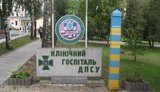 госпогранслужба
