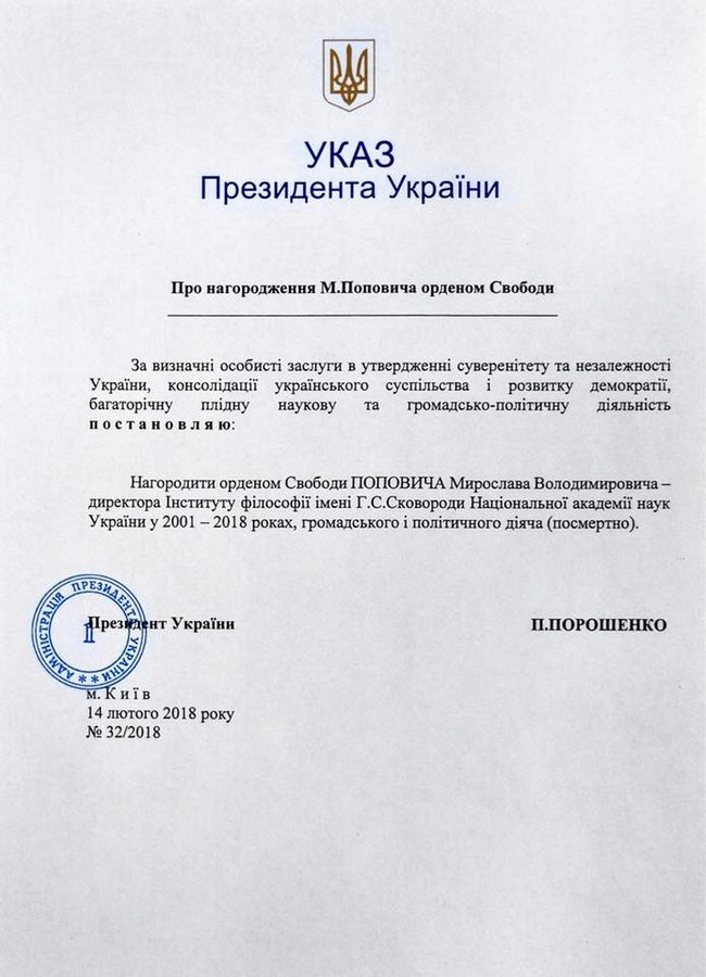 Порошенко наградил Поповича орденом Свободы (посмертно) 01