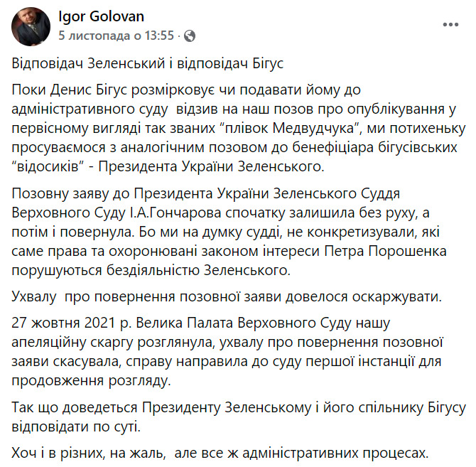 Верховний Суд розгляне позов Порошенка до Зеленського через плівки Бігуса, - адвокат Головань 01