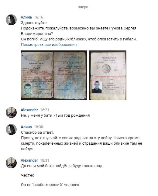 Родственники уничтоженных в Украине россиян, распознанных искусственным интеллектом, угрожали также прийти и убивать украинцев 01