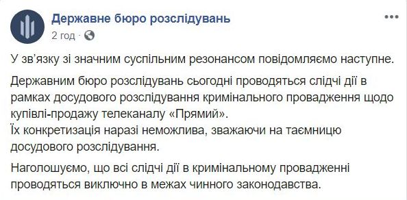ДБР підтверджує обшуки на телеканалі Прямий - всі дії здійснюються в рамках законодавства 01