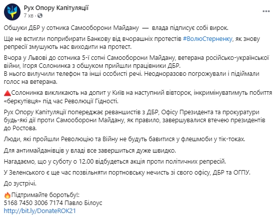 ДБР провело обшуки у сотника Самооборони Майдану Солонинка 01