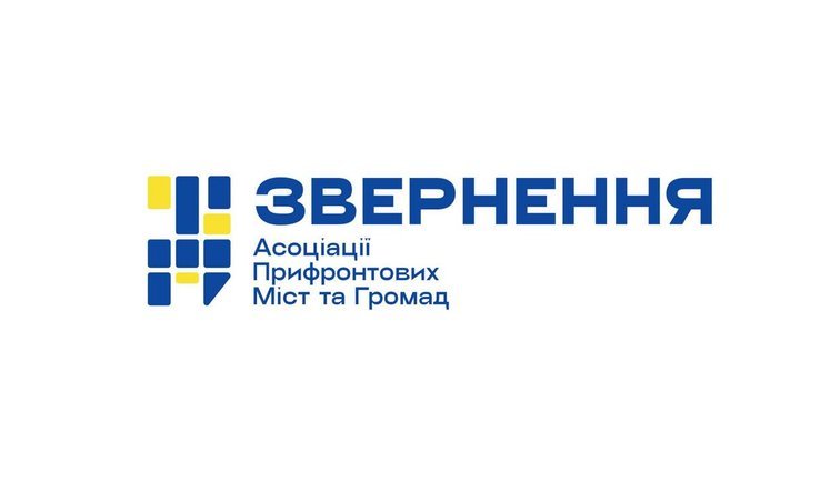 Асоціація прифронтових міст пропонує зміни до держбюджету-2026: ПДФО і податкові пільги