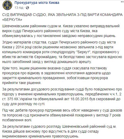 Суд виправдав суддю, яка звільнила з-під варти командира Беркута, - прокуратура Києва 01