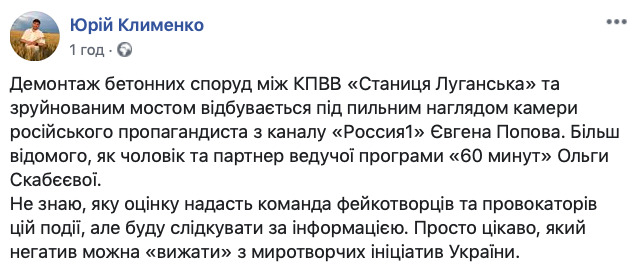Чоловік російської пропагандистки Скабєєвої приїхав знімати ремонт моста в Станиці Луганській, - заступник голови ЛОВЦА Клименко 01