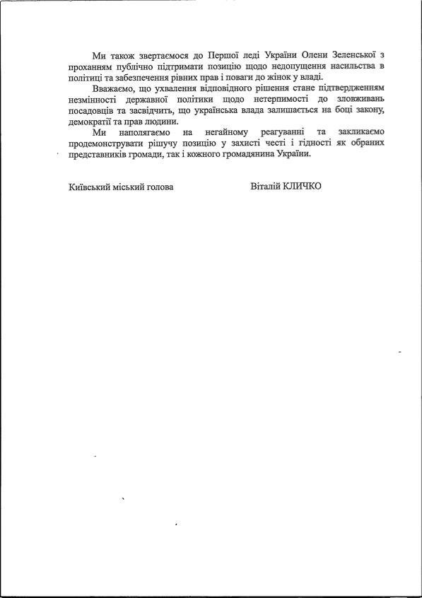Звернення Київради щодо Бахматова