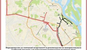 Власти Киева предупредили о перекрытии улиц в связи с празднованием Дня Независимости