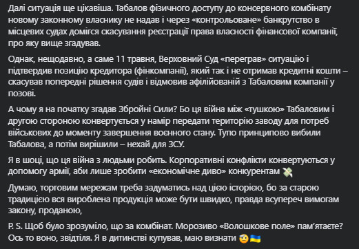 Підприємство екснардепа-тушки Табалова після зміни власника може бути передано для потреб ЗСУ, - Лємєнов 02