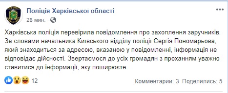 Поліція Харкова перевірила повідомлення про захоплення заручників: інформація не підтвердилася 02