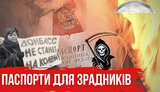 Проєкт "Без цензури": Паспорти для зрадників. Що робити з російськими громадянами на Донбасі? ВIДЕО