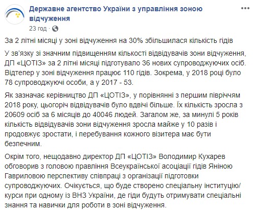 Потік туристів у Чорнобильську зону зріс удвічі, - Держагентство з управління зоною відчуження 06 Потік туристів у Чорнобильську зону зріс удвічі, - Держагентство з управління зоною відчуження 06