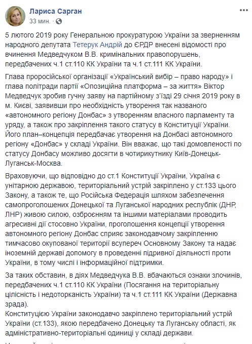ГПУ відкрила справу на Медведчука за статтею про держзраду і сепаратизм, - Сарган 01