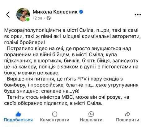 допис скрін