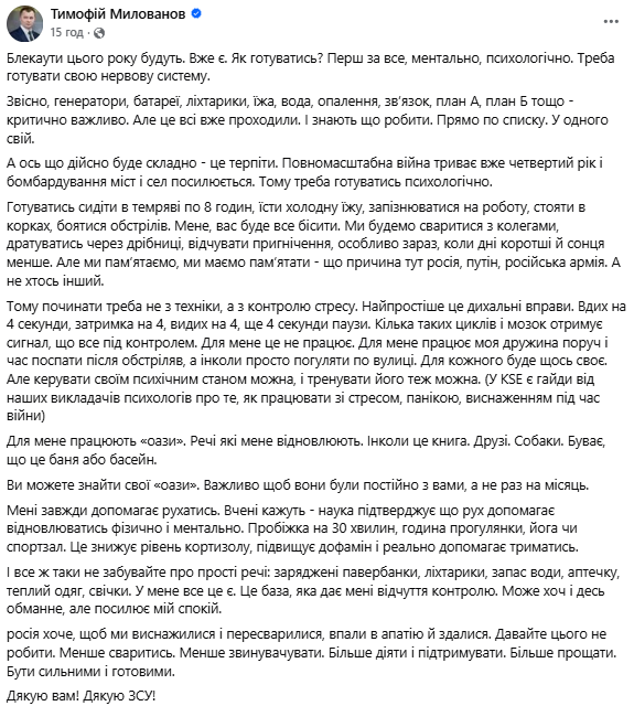 Mylovanov announced a blackout in Ukraine and gave advice