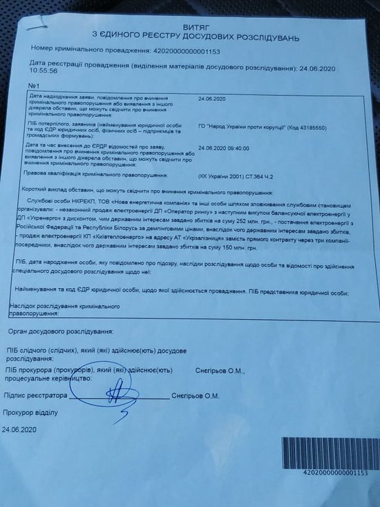 САП расследует открытие Герусом импорта электроэнергии из России, - Москаль 01