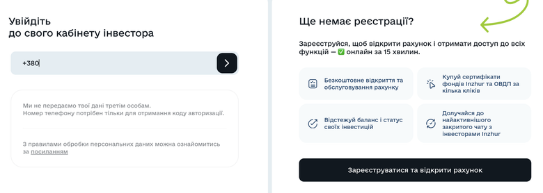 Реєстрація Inzhur