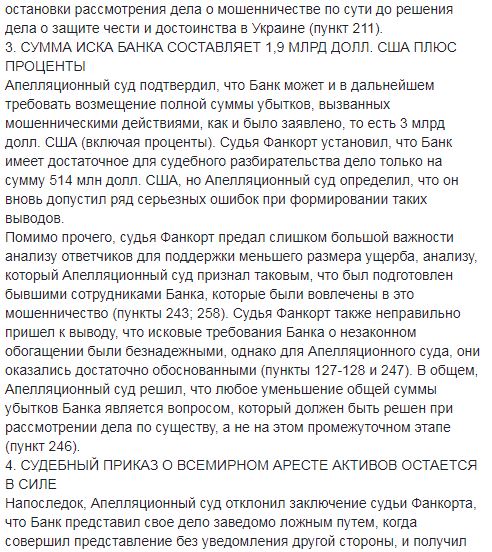 Держава виграла апеляцію в Лондоні у справі Приватбанку проти колишніх власників, - Милованов 04