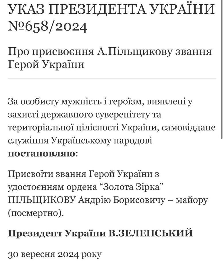 Андрій Пільщиков Джус отримав звання Героя України посмертно
