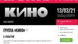 Концерт гурту "Кіно" з гітаристом Каспаряном, який неодноразово виступав в окупованому Криму, анонсують у березні в Києві