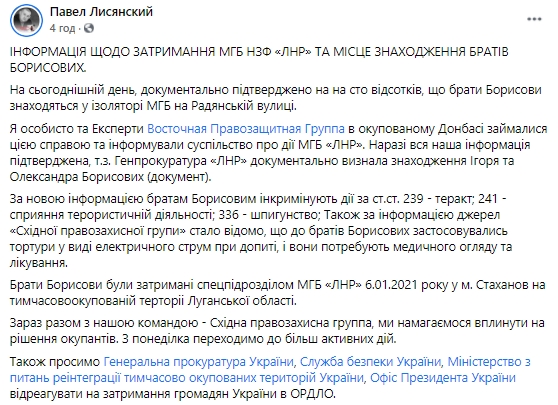 Терористи ОРЛО захопили в заручники братів Борисових з окупованої Кадіївки, - правозахисник Лисянський 02
