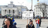 херсон