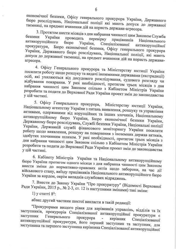 Ініційований Зеленським законопроєкт щодо НАБУ та САП
