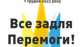перемога
