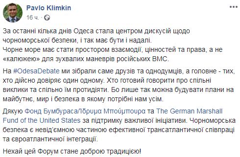 Черное море - пространство взаимодействия, а не лужа российских ВМС, - Климкин 01 Черное море - пространство взаимодействия, а не лужа российских ВМС, - Климкин 01